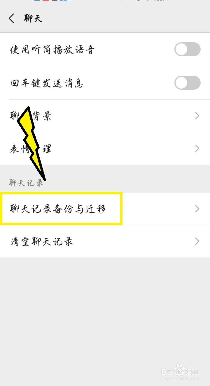 #新人打卡#微信如何将聊天记录迁移到新手机