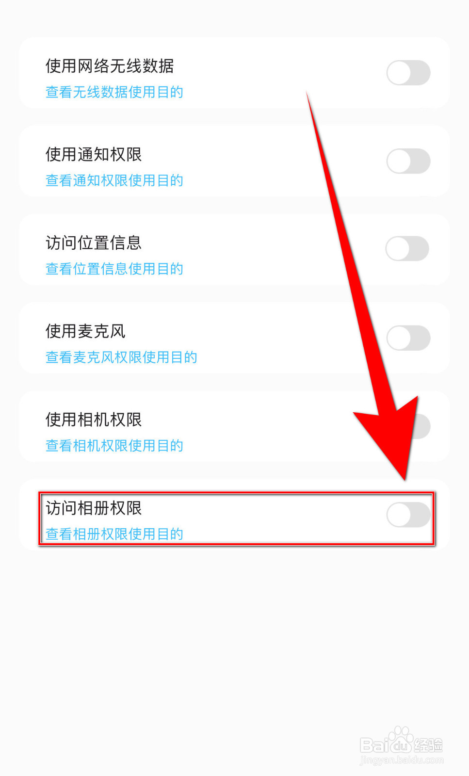 怎么开启呱呱语音访问相册权限