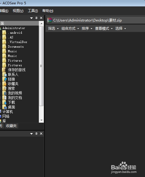 ACDSee Pro 5可以打开查看压缩包文件