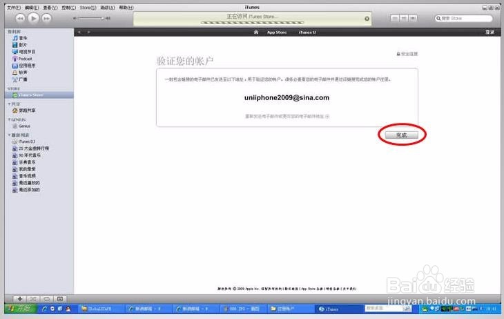 怎么注册iTunes 免费帐户