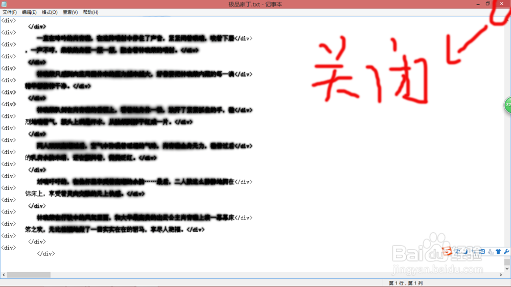如何去除txt文本中的br和div字符