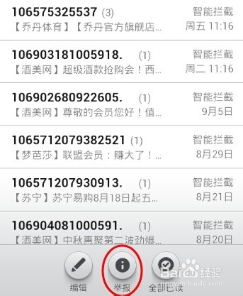 小米手机怎么设置拦截骚扰电话和垃圾短信