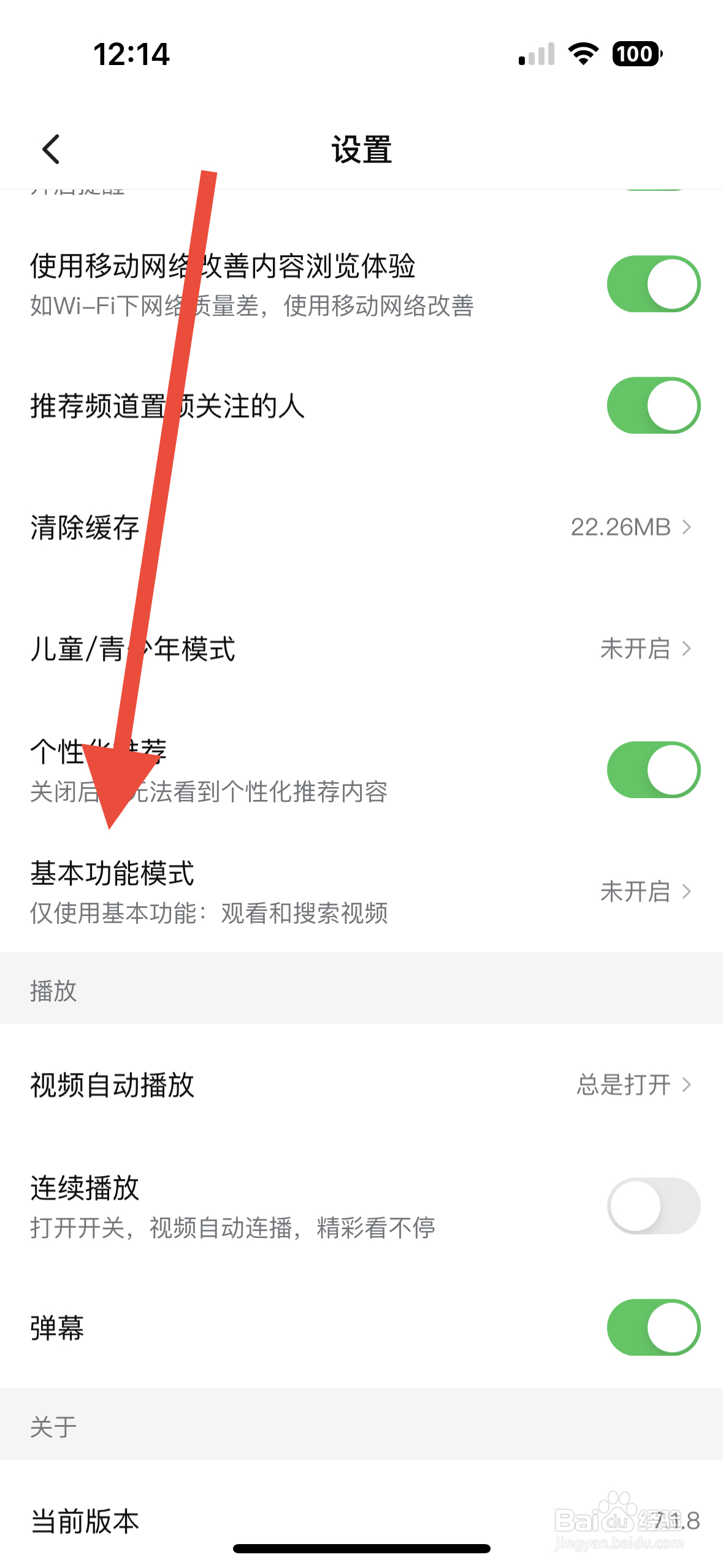 西瓜视频如何开启基本功能模式