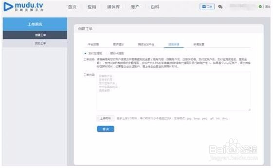 目睹直播新增工单功能使用操作步骤