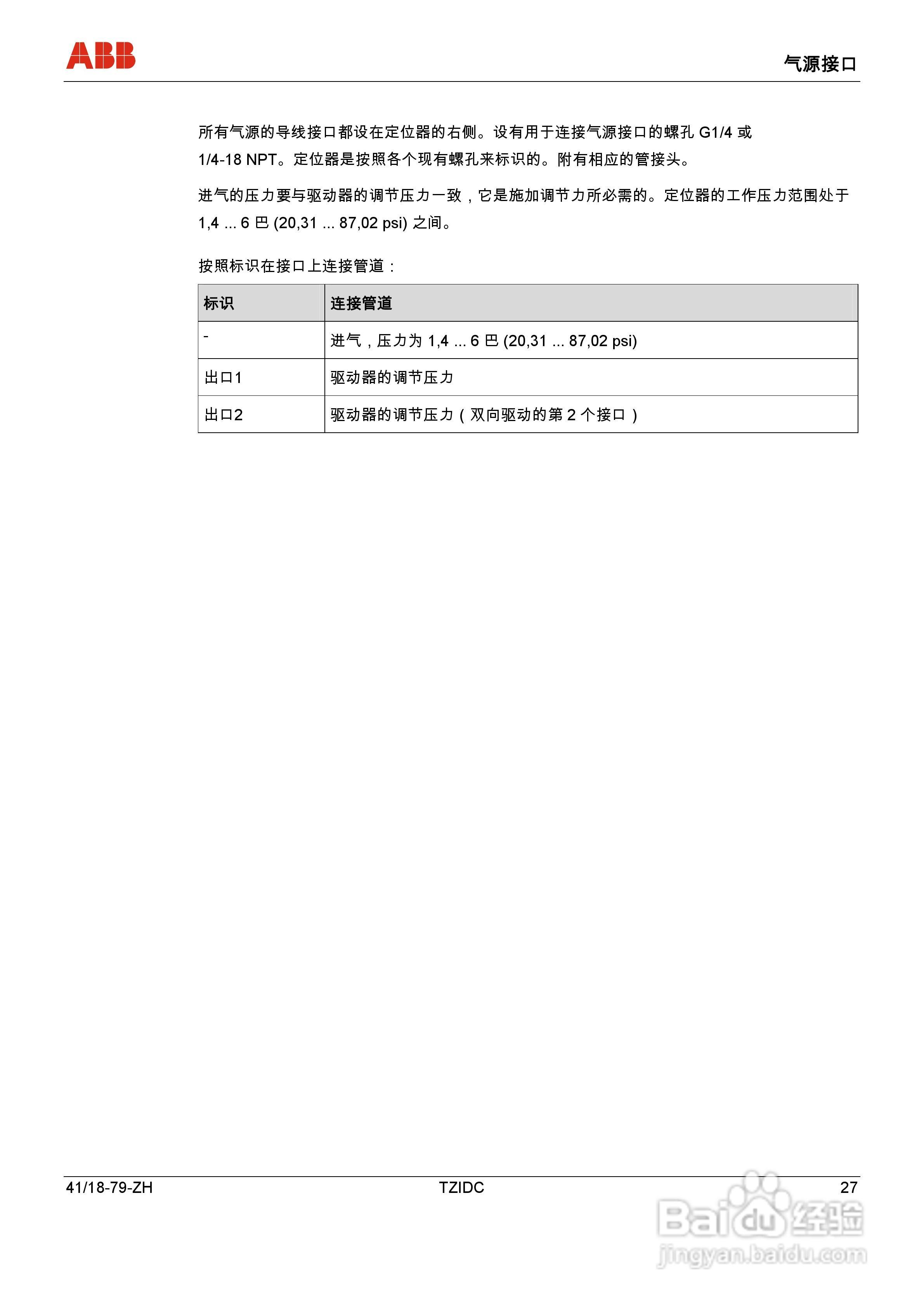 ABB 电气阀门定位器 TZIDC操作说明书:[3]