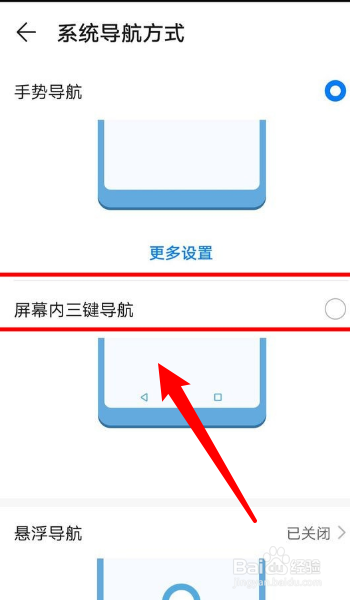 华为mate30pro怎么设置导航键
