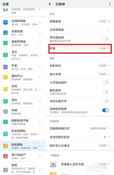 华为平板怎么开启字幕