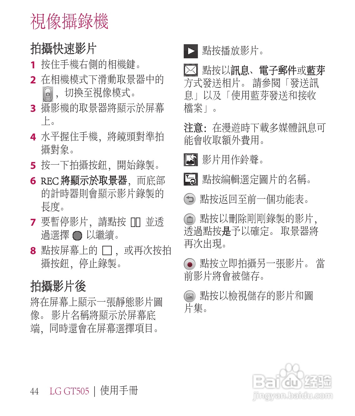 LG GT505手机使用说明书:[5]