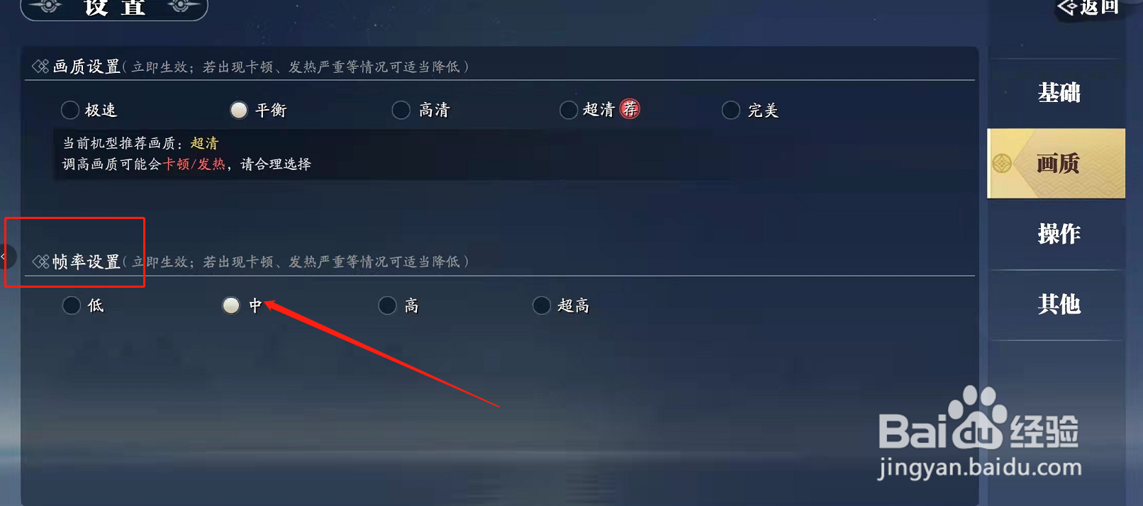 幻世九歌在哪里设置帧率