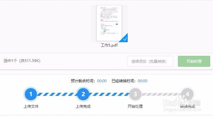 电脑给pdf批量添加水印