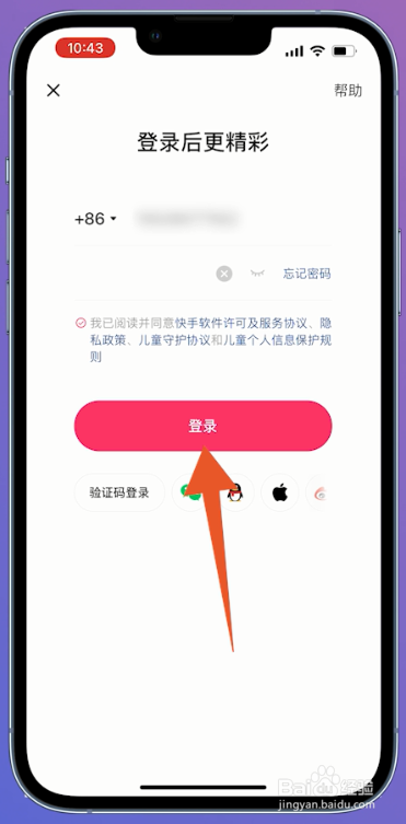 快手号怎么登录快手