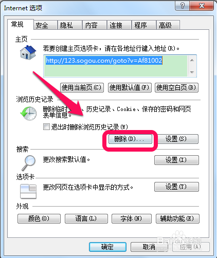 怎么删除百度搜索记录