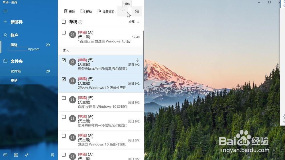 怎样在windows10自带邮箱把邮件标记为已读？