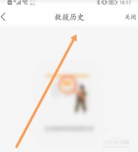阳光车生活如何查看历史救援记录