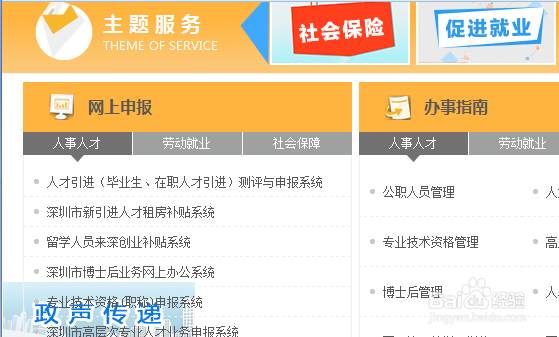 2016年深圳积分入户如何通过官网测评分数