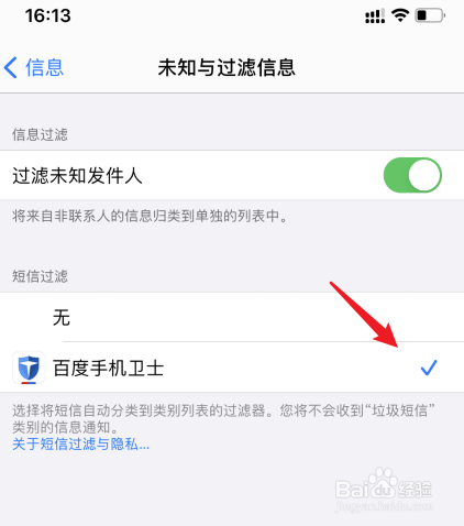 苹果短信拦截在哪里找出来
