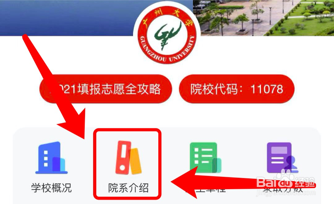 广大新生在哪儿了解学院要览#入学准备攻略#