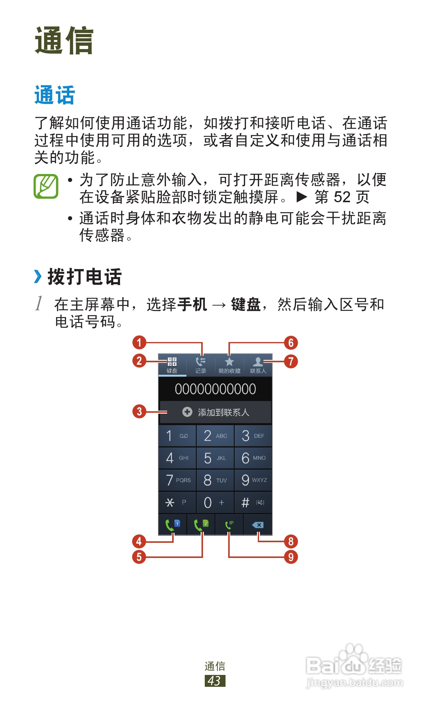三星GT-S7562i手机说明书:[5]