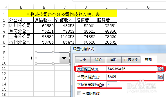 Excel动态图表制作