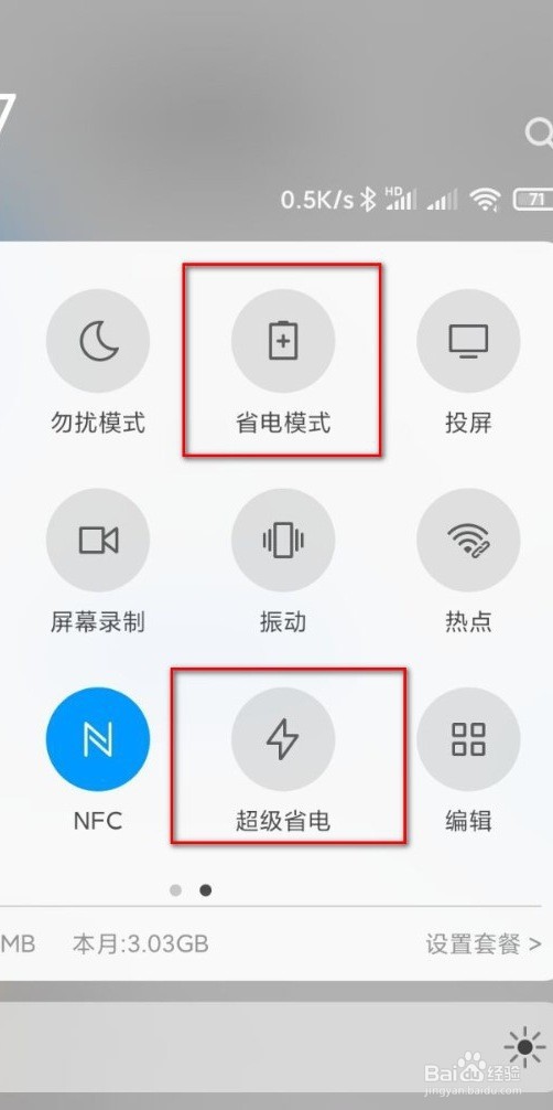 miui12耗电快解决办法