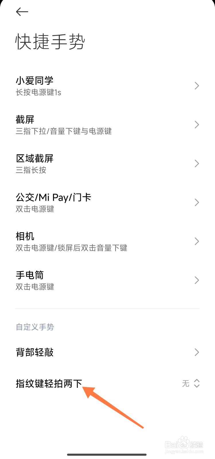 小米手机指纹键轻拍两下怎么能打开微信扫一扫