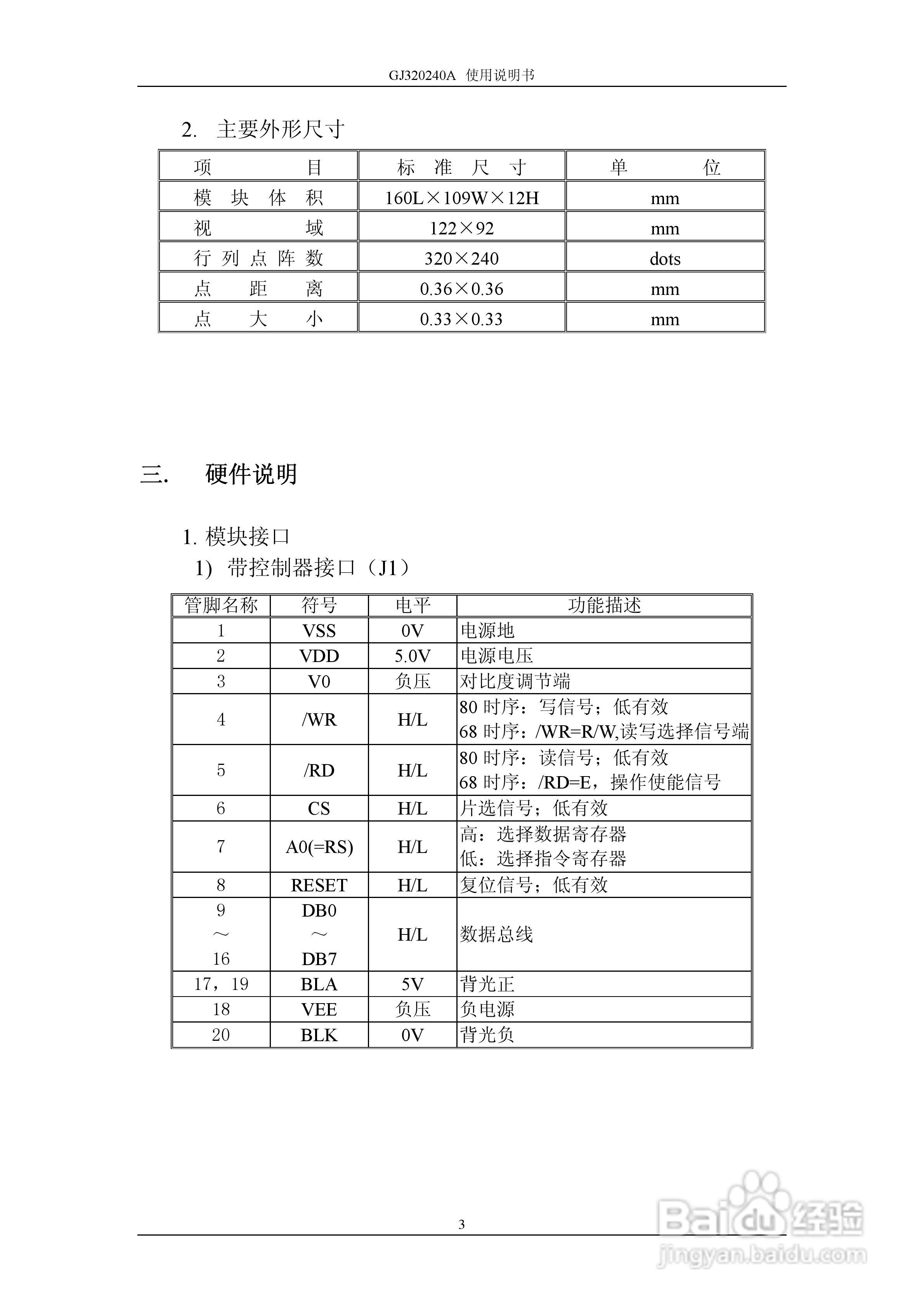 GJ320240A图形点阵液晶模块使用说明书:[1]