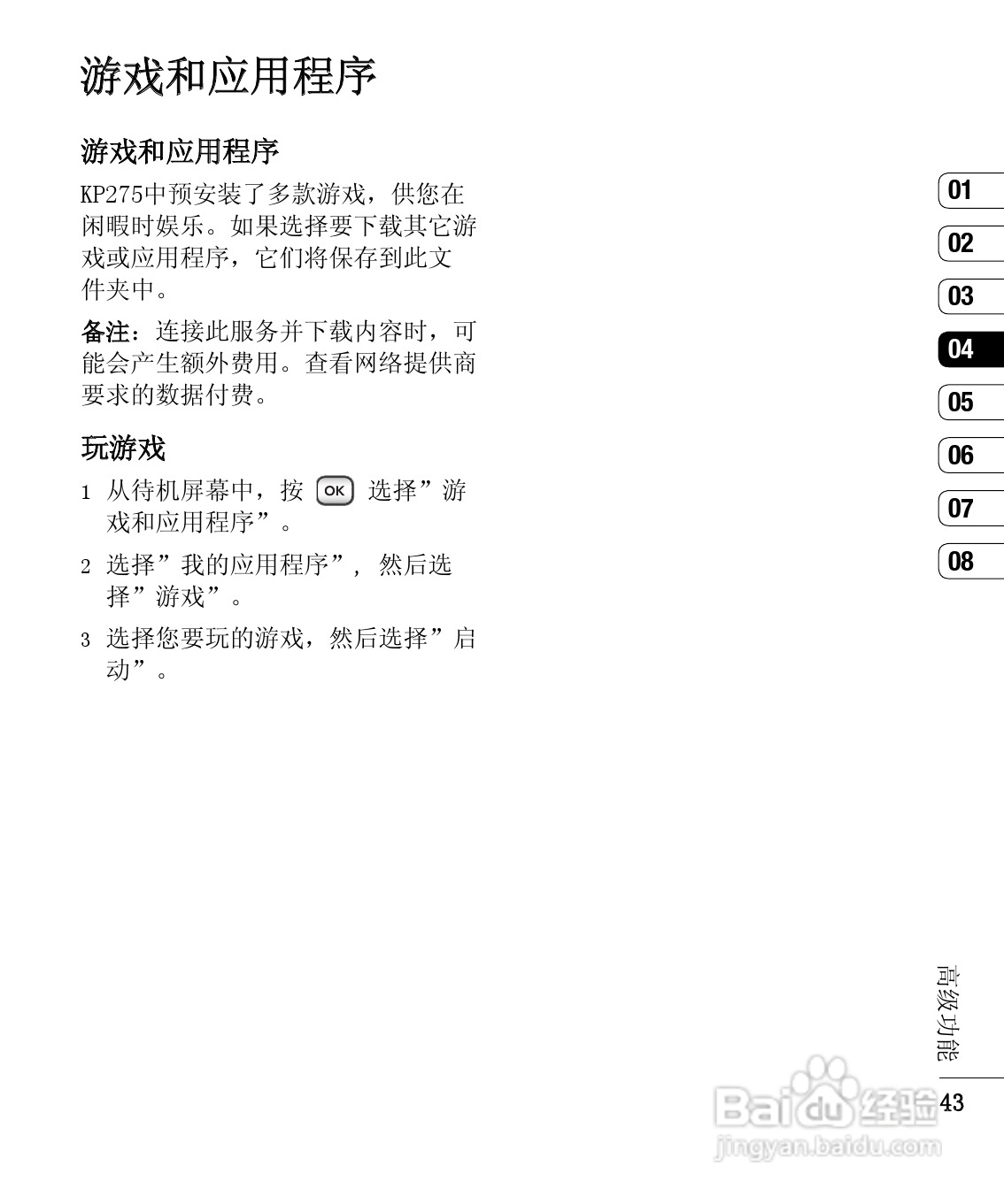 LG KP275手机使用说明书:[11]