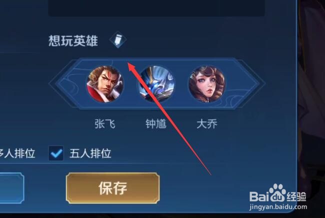 王者荣耀怎么修改组队信息