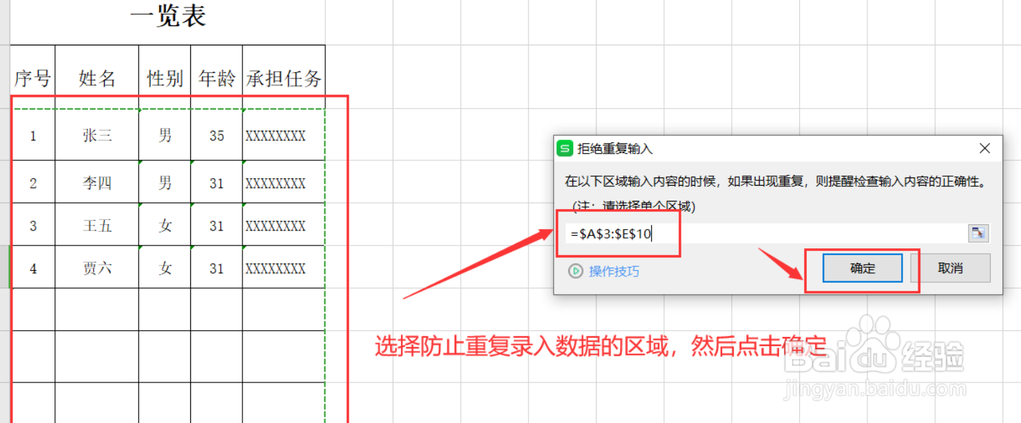 #新人打卡#EXCEL中如何防止重复录入数据？