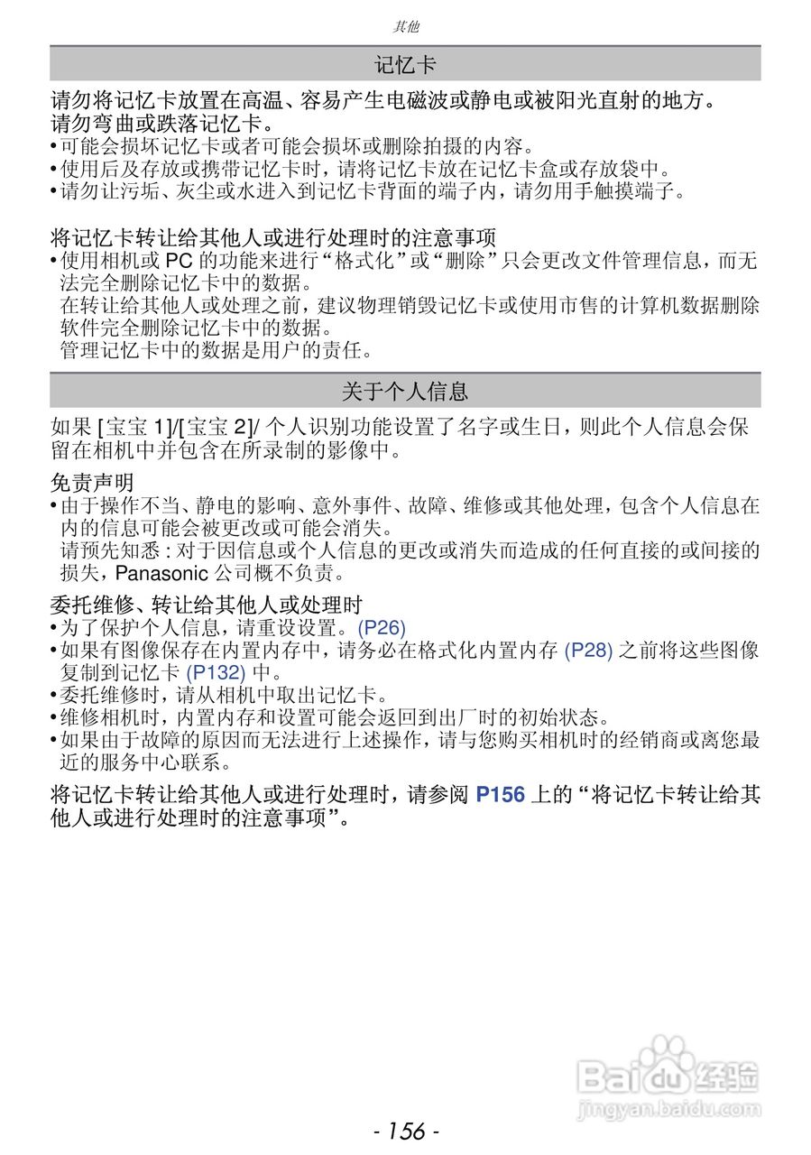 松下DMC-FX68GK数码相机使用说明书:[16]