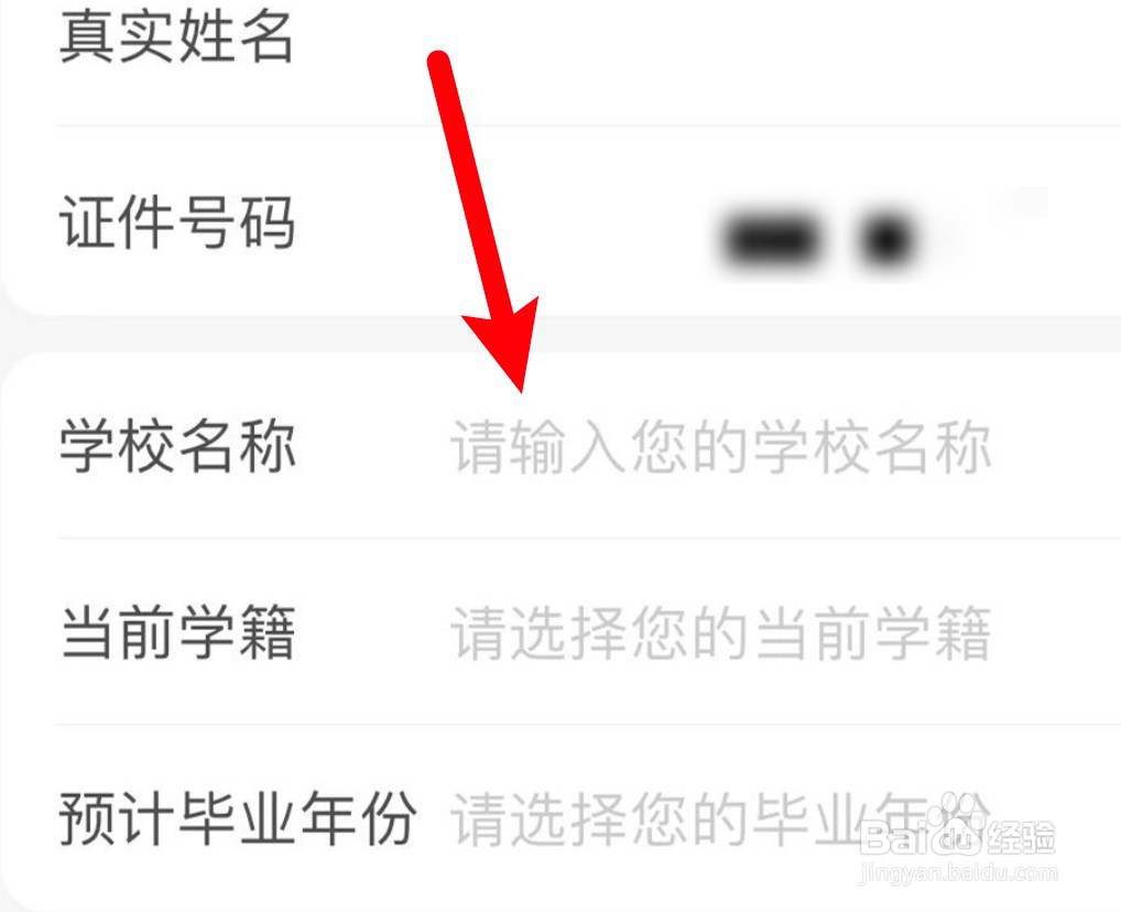 掌上生活App怎么进行在校大学生认证
