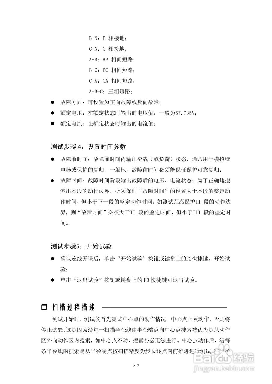 DMWJ-3微机继电保护测试仪使用说明书:[7]