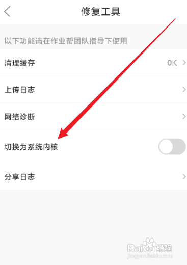 作业帮切换为系统内核怎么做