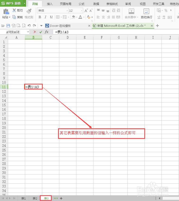 excel如何直接调用其他工作表的数据