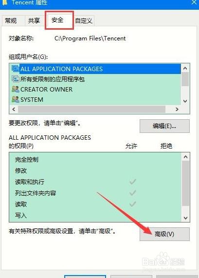 Windows10如何获取文件夹管理员权限