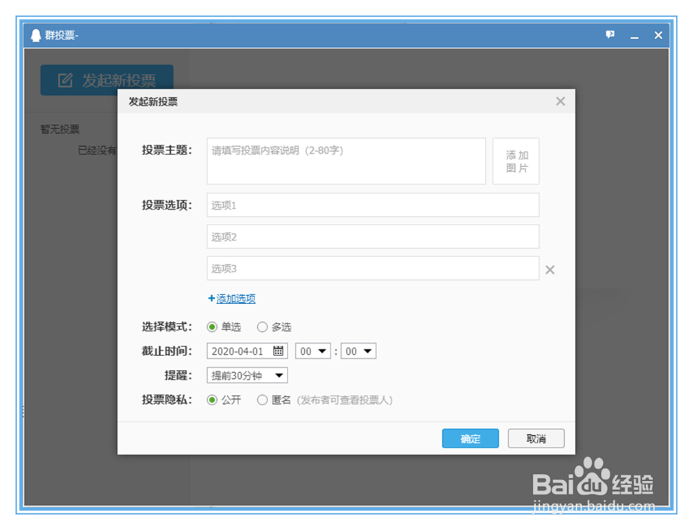 个人怎么在QQ群中发起新的投票？