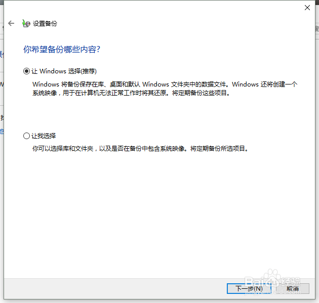 win10如何备份系统？