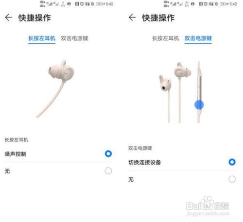 华为freelacepro耳机切换连接设备
