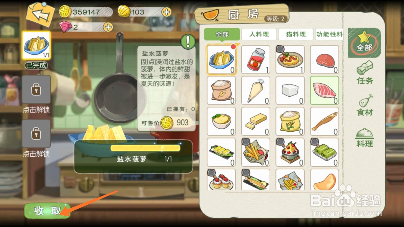 小森生活中如何制作菠萝甜品