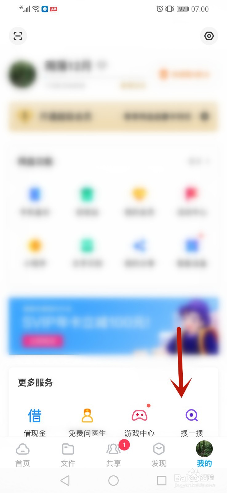 百度网盘怎么开启夜间模式