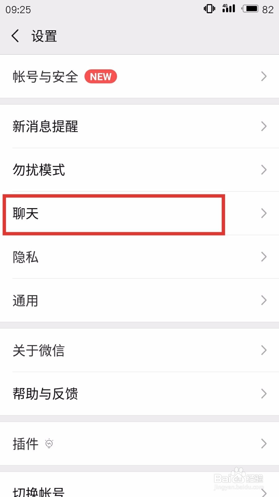 如何简单快速迁移微信聊天记录