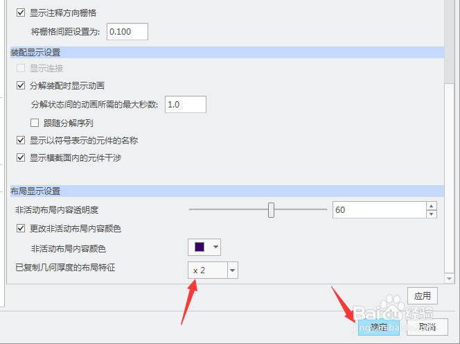 creo 4.0怎么设置已复制几何厚度的布局特征为x2