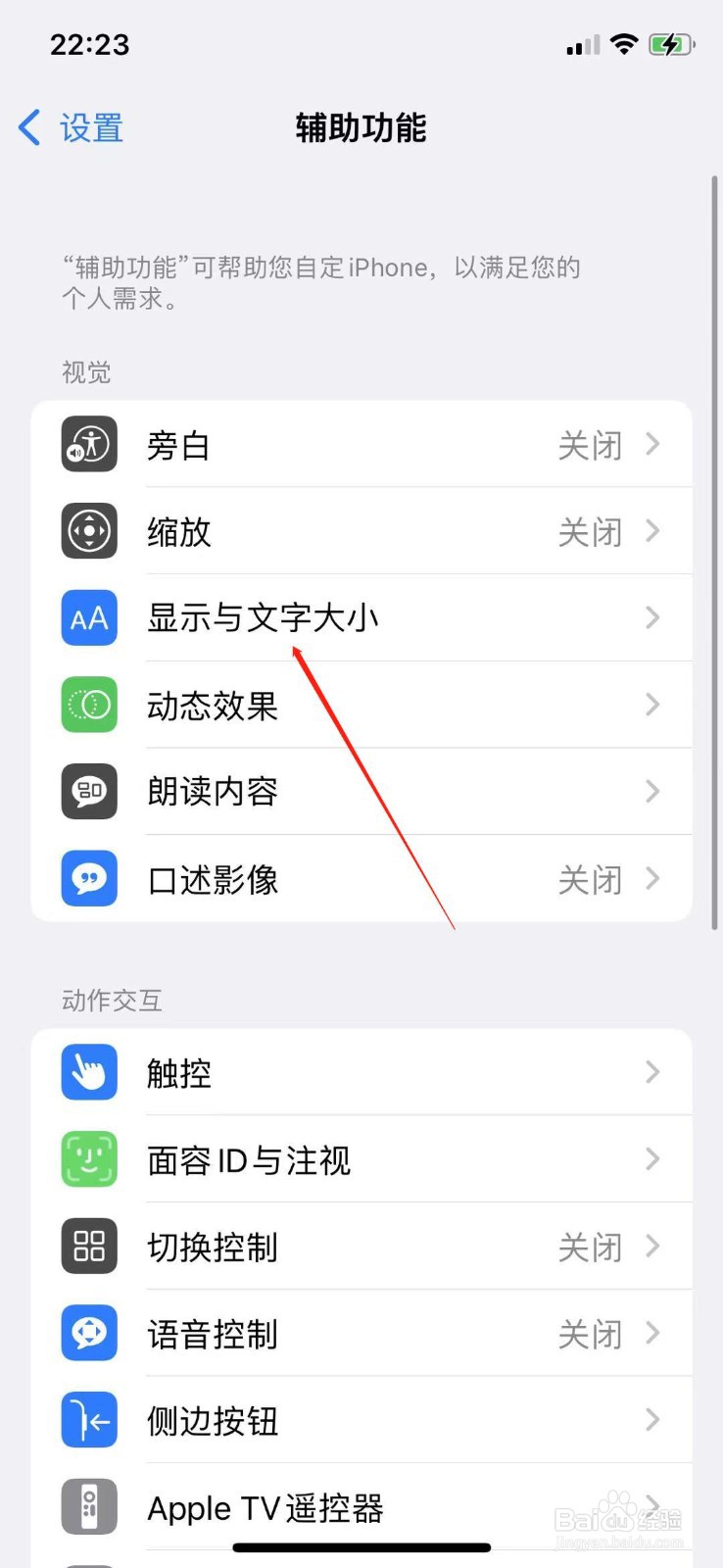 苹果13怎么设置粗体文字