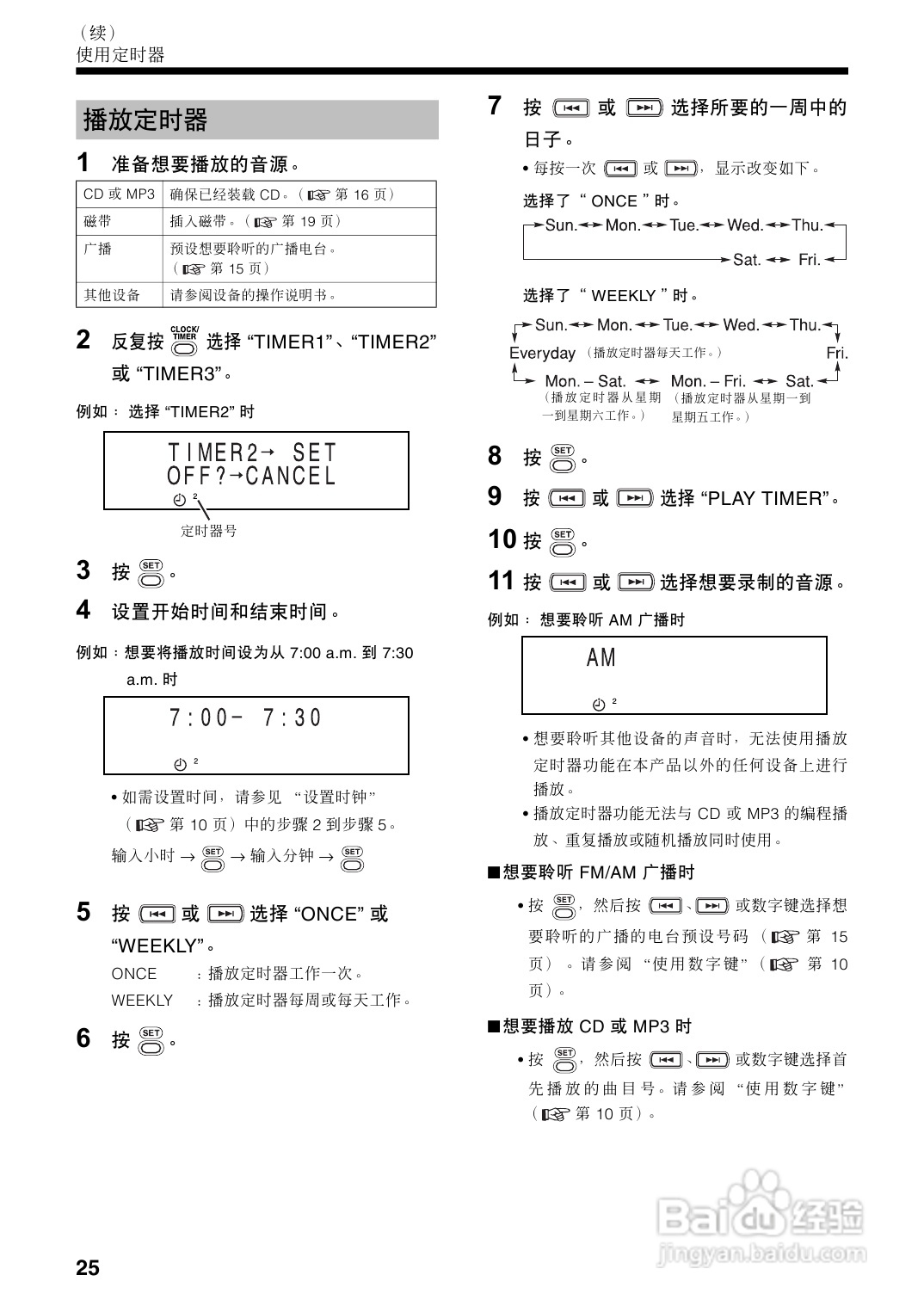 胜利者迷你音响UX-Q30型使用说明书:[2]