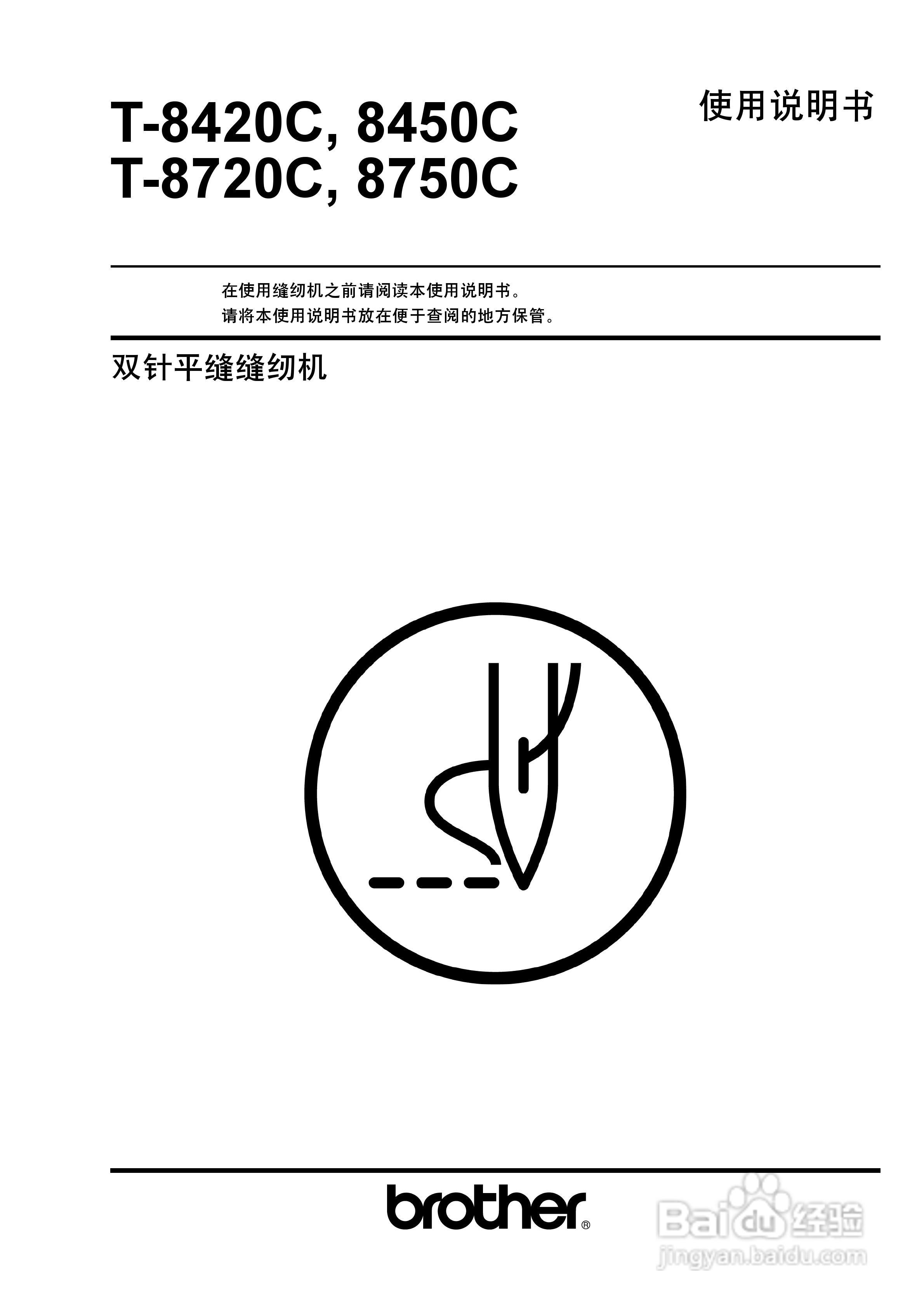 brother T-8420C缝纫机说明书:[1]