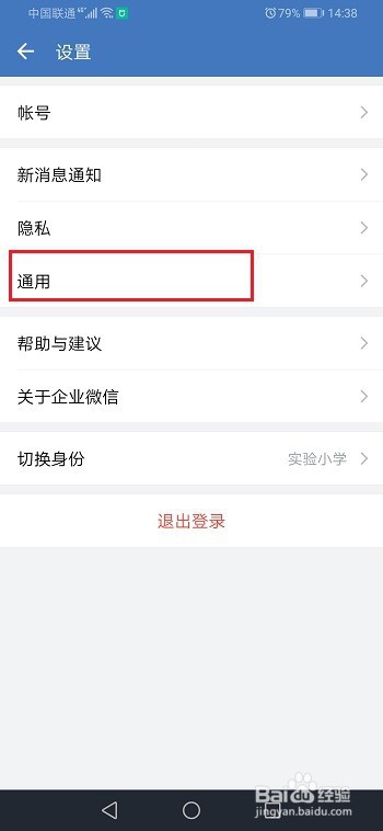 企业微信怎么设置字体大小
