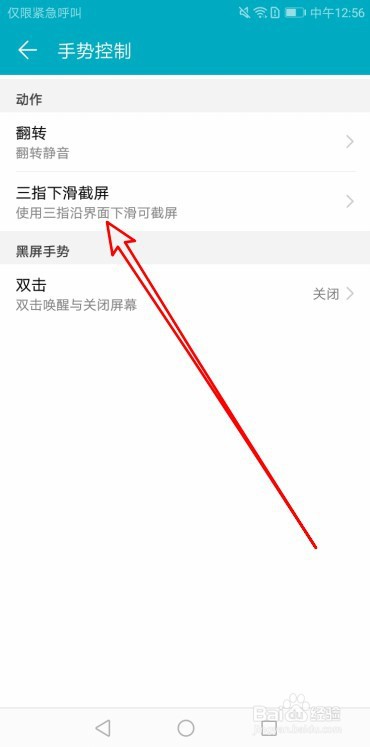 华为手机怎样才能截屏