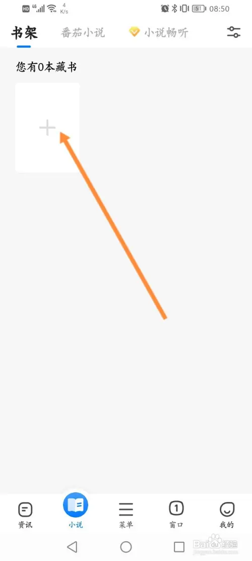 360手机浏览器如何查看书架的小说