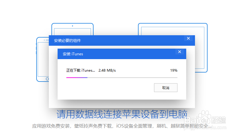 itunes安装不上解决方案