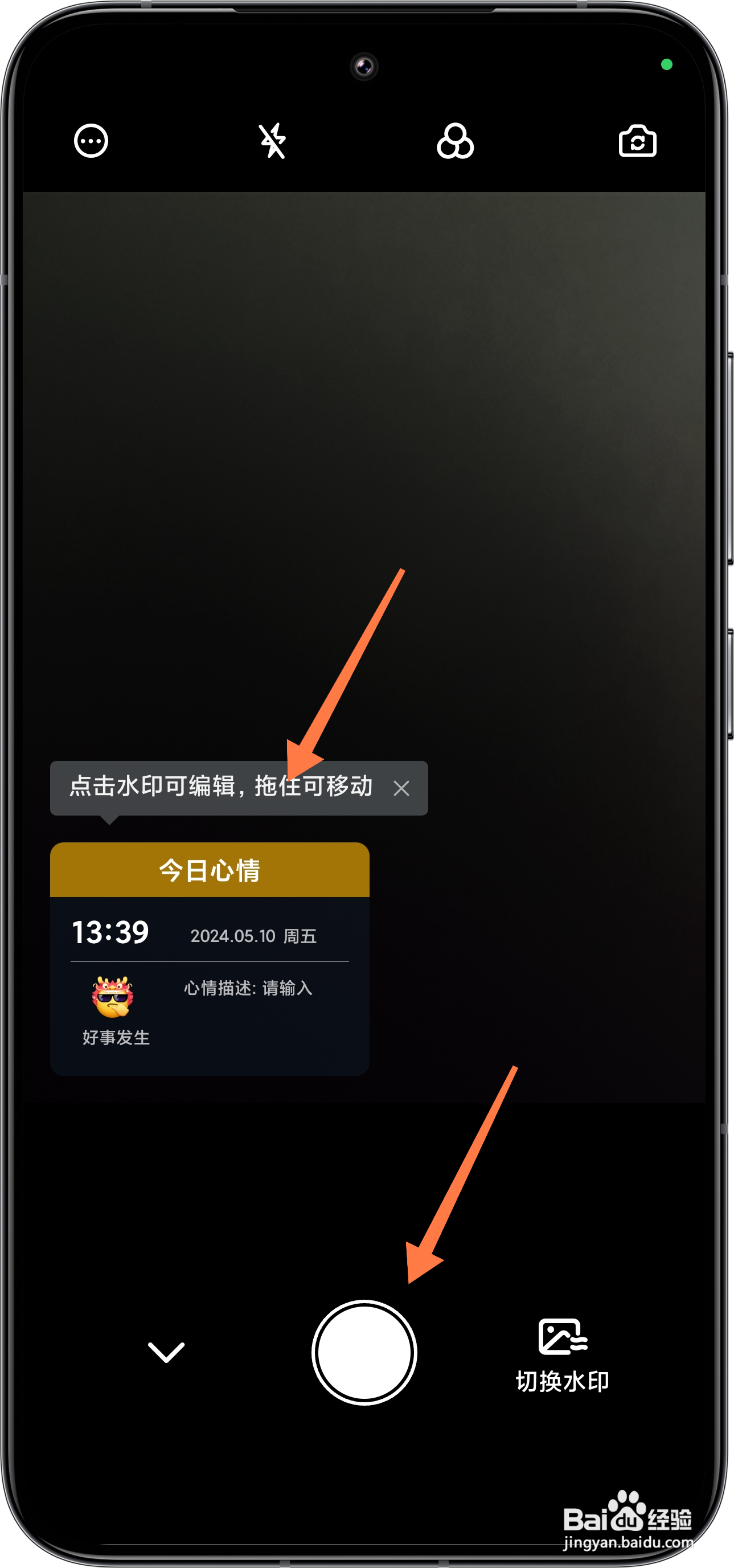 钉钉怎么使用水印拍照